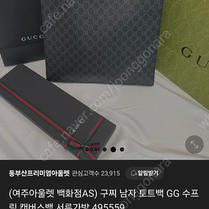 구찌 남성 GG 수프림 토트백 블랙 판매합니다