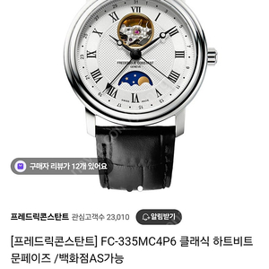 프레드릭 콘스탄트 문페이즈 FC-335MC4P