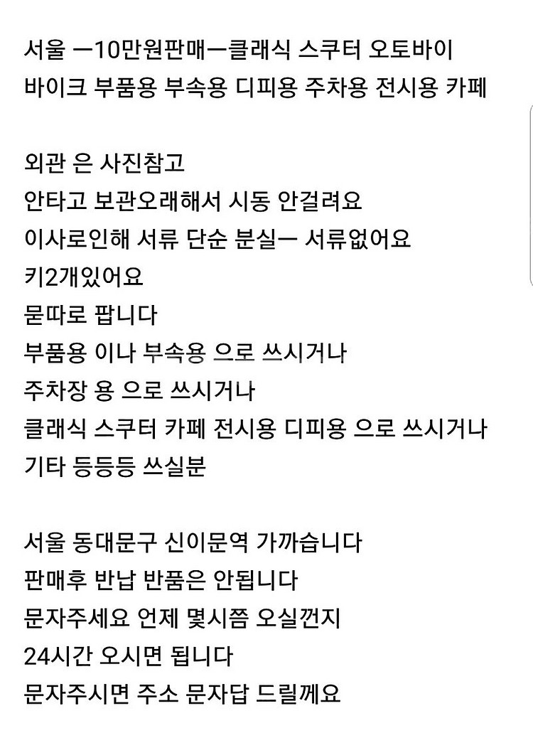 서울ㅡ10만원판매ㅡ클래식 오토바이 스쿠터 바이크 주차용...--0