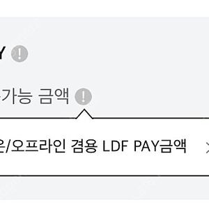 Ldf pay 양도