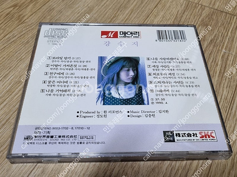강수지1집 초판 CD음반--1