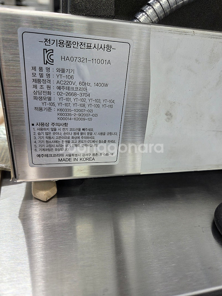 예주테크코리아 와플기계--2