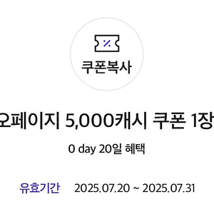 카카오페이지 5000캐시 쿠폰 판매합니다