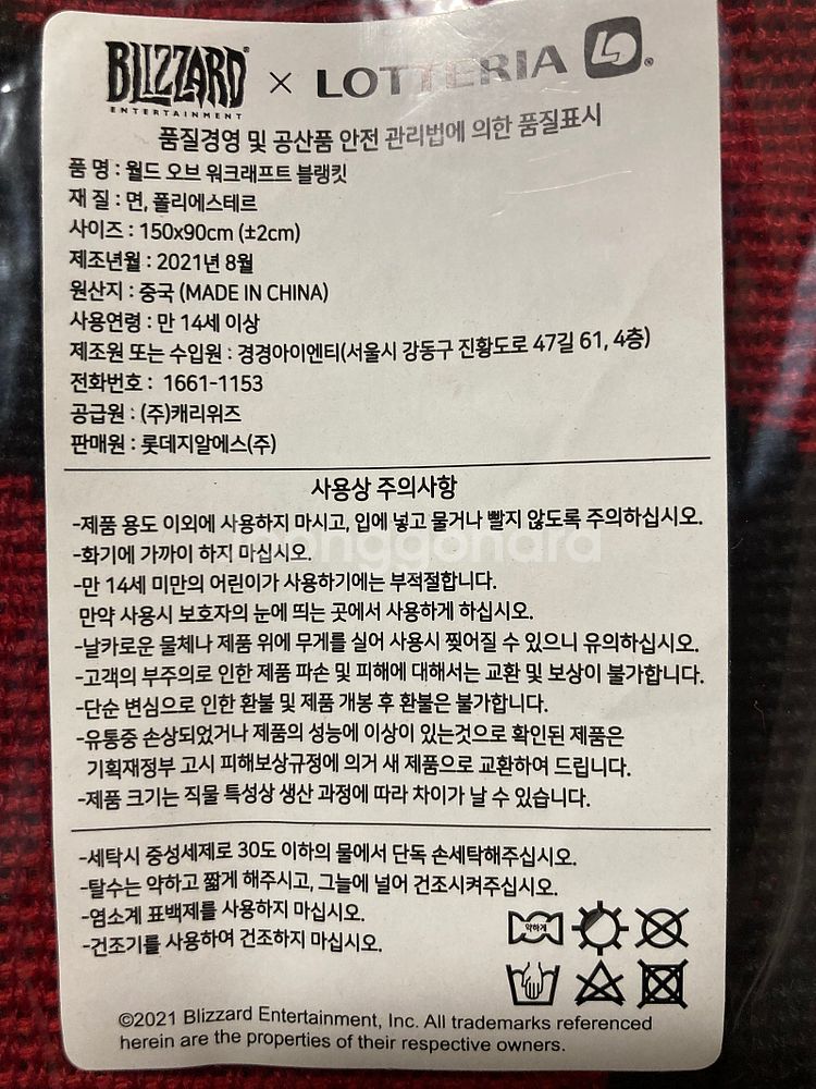 월드 오브 워크래프트 블랭킷 판매합니다 (미사용 새상품...--1