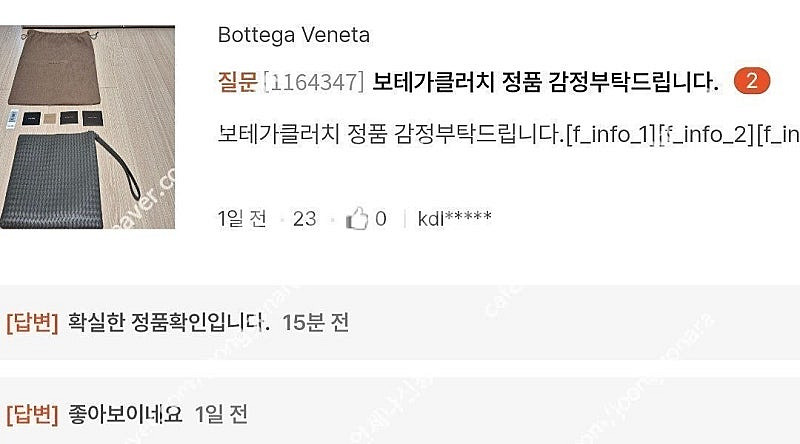 보테가클러치 라지(가장큰사이즈) 새상품 풀박스 보증서포...--9