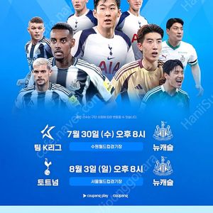 쿠팡플레이 토트넘 VS 뉴캐슬 2등석 B(토트넘 팬존)