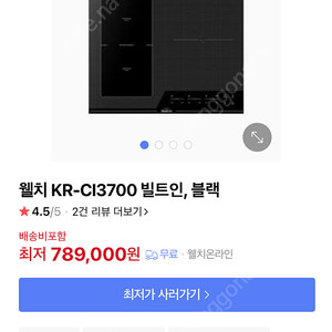 웰치3구인덕션 KR-CI3700