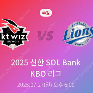 7월27일 삼성 kt 외야테이블석 6연석 양도합니다