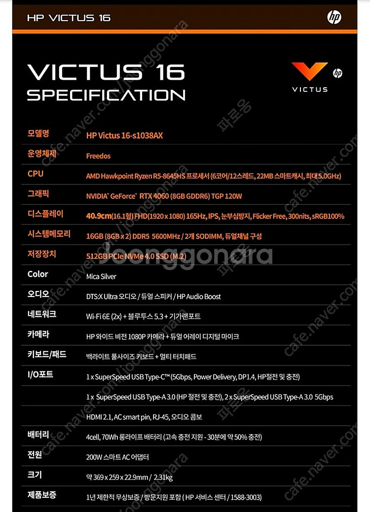 빅터스 16 8645hs hp 4060--0