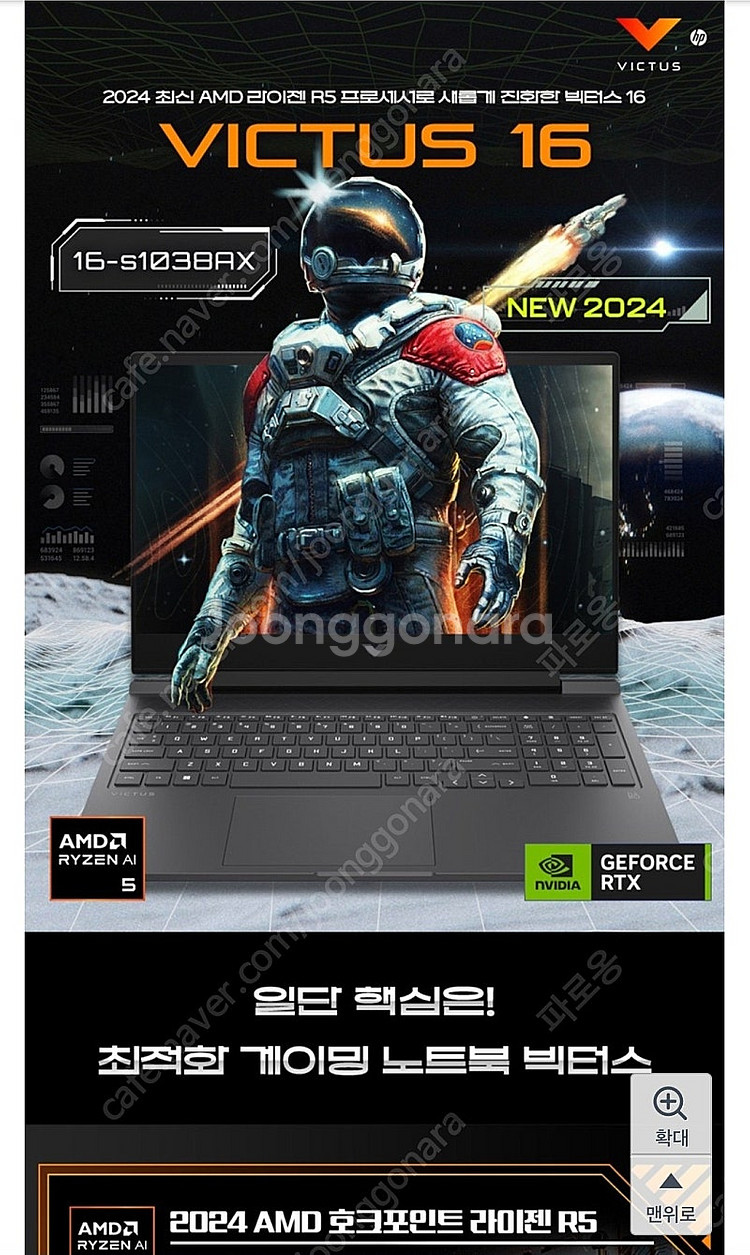 빅터스 16 8645hs hp 4060--1