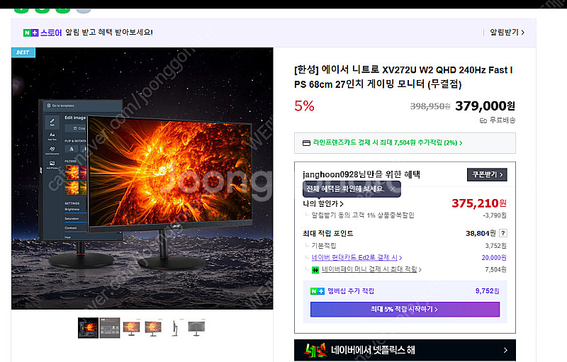 에이서 니트로 XV272U W2 QHD 240HZ FA...--0