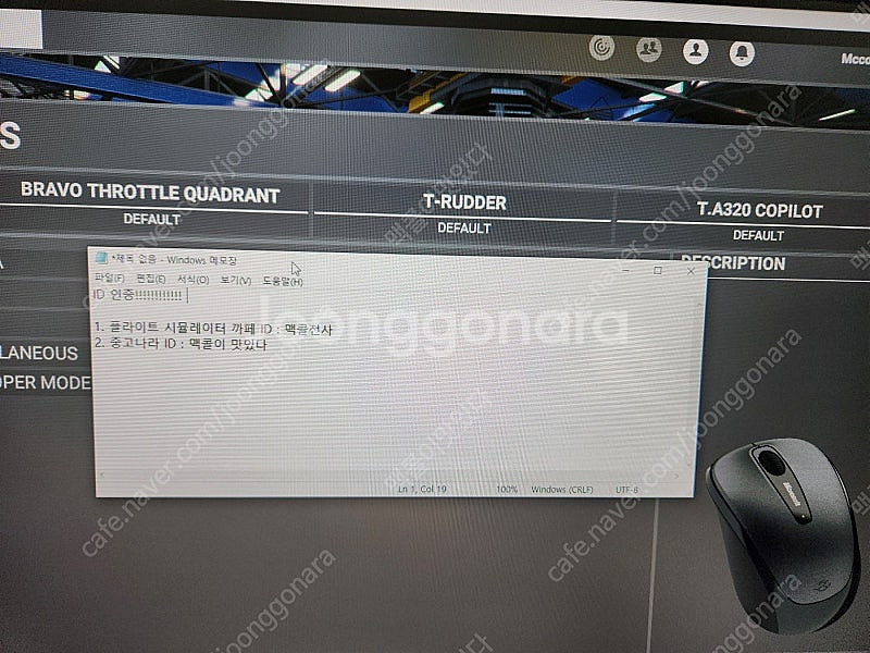 트러스트 마스터 TCA AIRBUS EDI. 조이스틱 ...--0