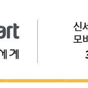 이마트(신세계) 상품권 3만원