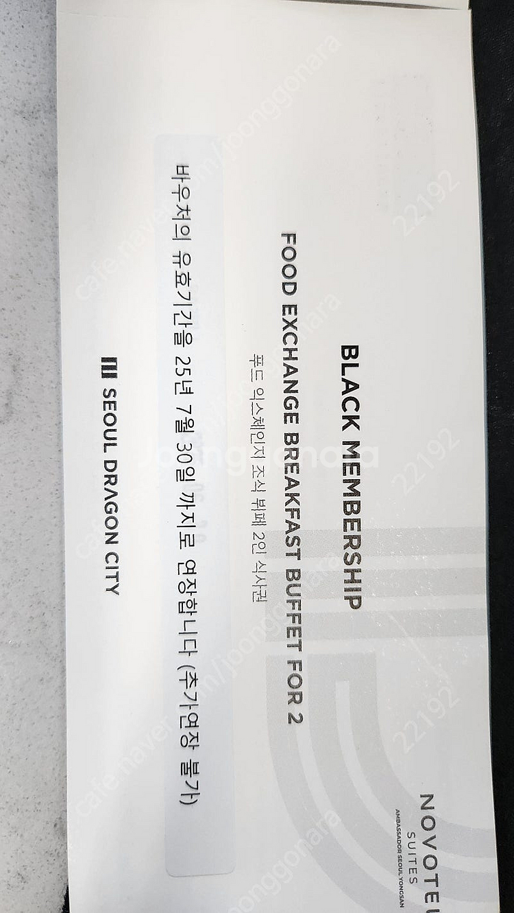 노보텔 스위트 용산 숙박권+ 조식2인권 팝니다.--1