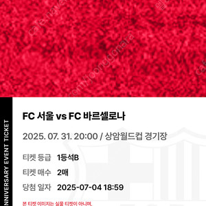 바르셀로나 fc 1등석 B 2매 싸게양도