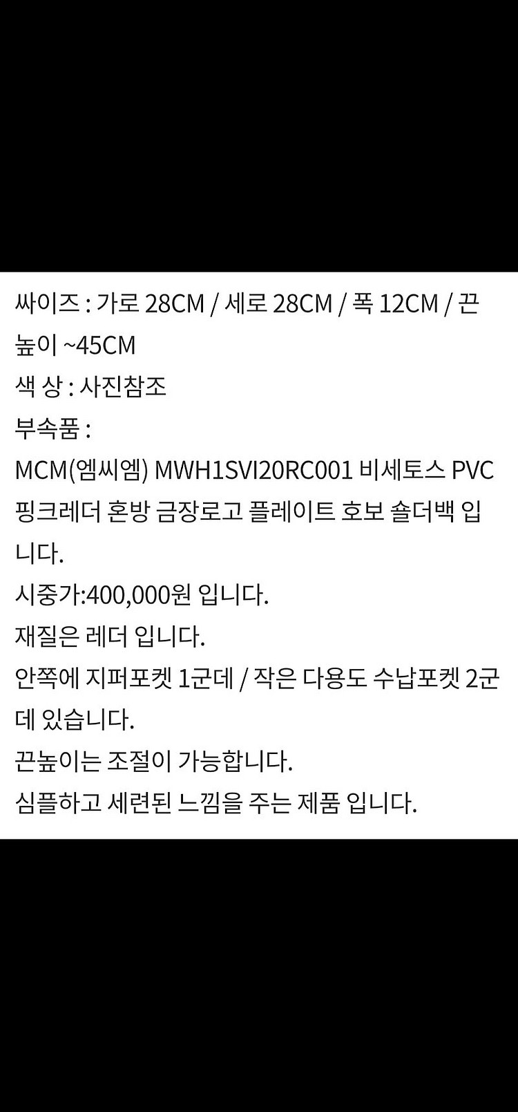 MCM 열쇠 비세토스 호보숄더백등 정리--6