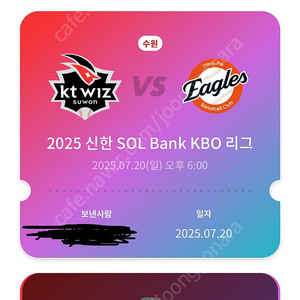 7/20 수원 위즈파크 단석 양도합니다