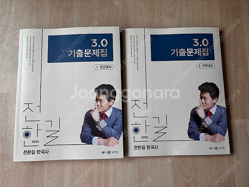 전한길 한국사 3.0 기출문제집--0