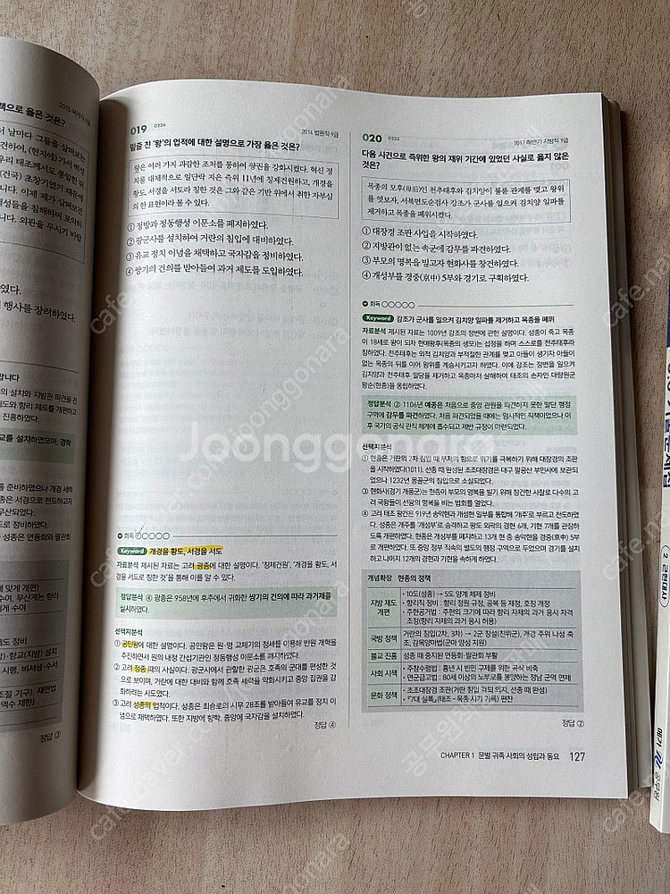 전한길 한국사 3.0 기출문제집--1
