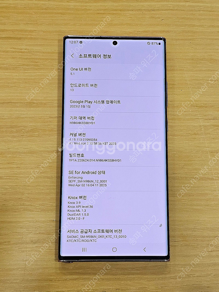 <서울 송파> 삼성 갤럭시 노트20 울트라 256기가 ...--9