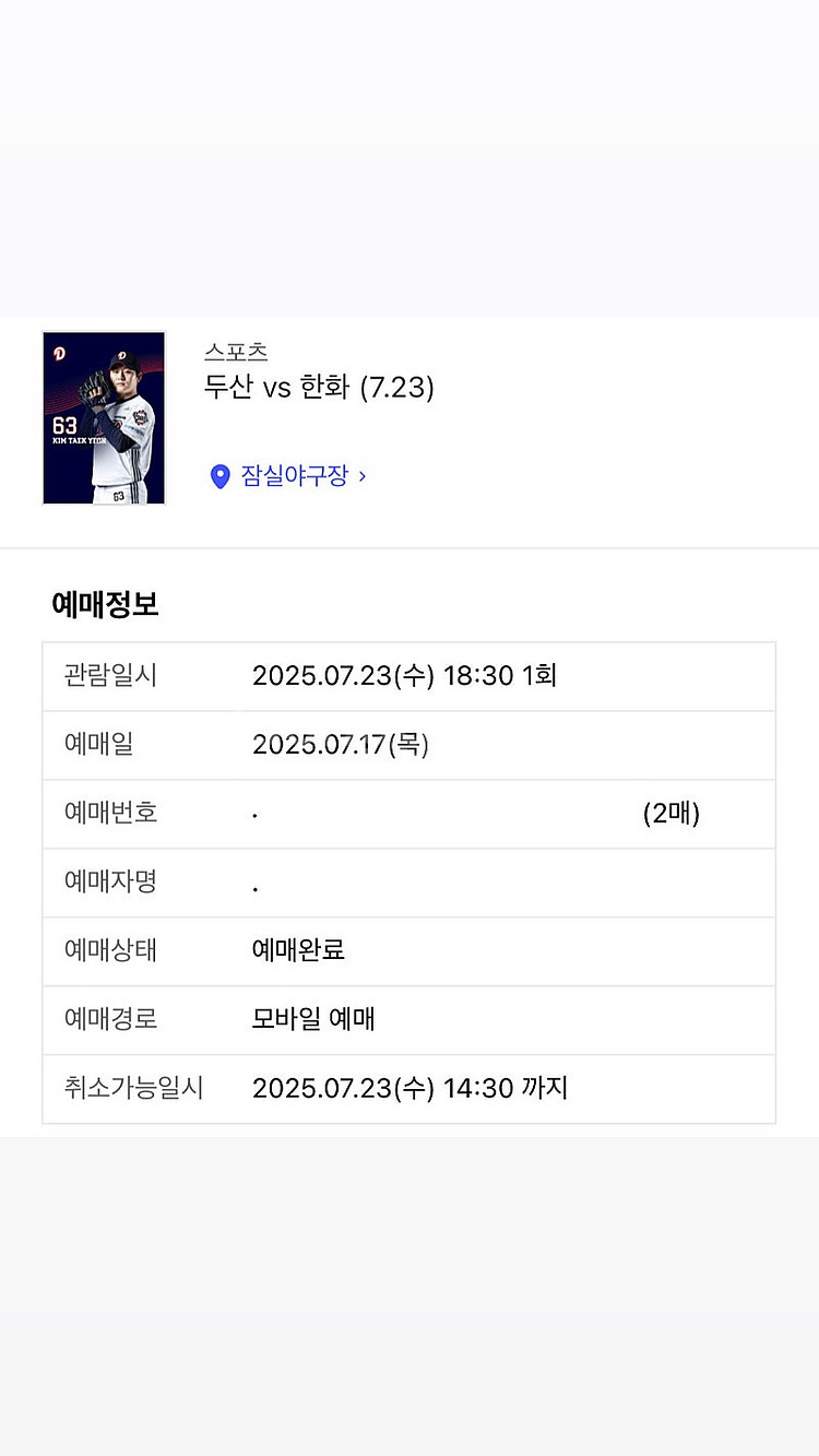 7/23 수 잠실야구장 두산 한화전 레드석 104구역 ...--1