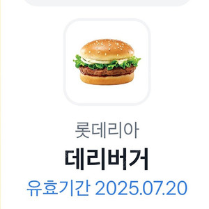 롯데리아 데리버거