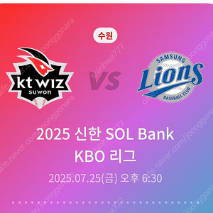 7월25일 삼성 kt 외야잔디석 4자리 외야테이블 2연석 양도합니다