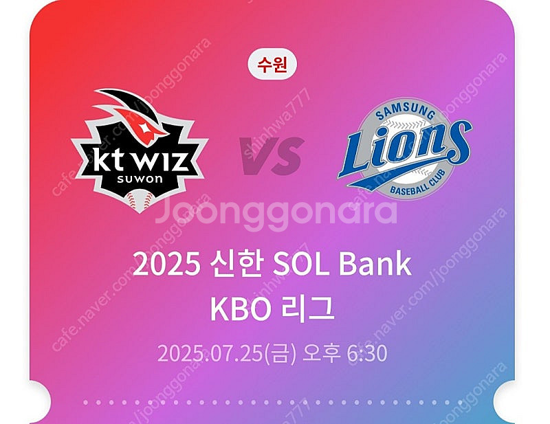 7월25일 삼성 kt 외야잔디석 4자리 외야테이블 2연...--1