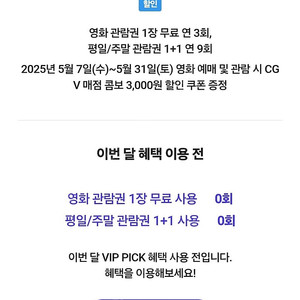 sk vip 영화 1장만(CGV)