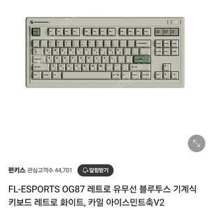 OG87 레트로 화이트 카일 아이스민트축 V2 키보드 판매합니다.