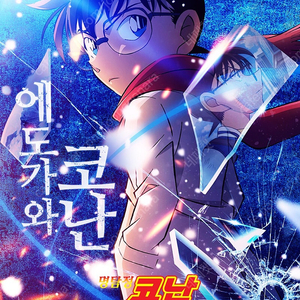 메가박스 2000원~ 괴기열차 커미션 명탐정코난 슈퍼맨 쥬라기월드 F1더무비 에프원 킹오브킹스 킹오브프리즘 나우시카 메간 노이즈 미세리코르디아 라이언일병구하기 전지적독자시점 베베핀
