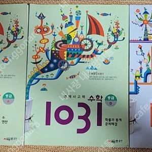 영재사고력 수학 1031 중급, 고급
