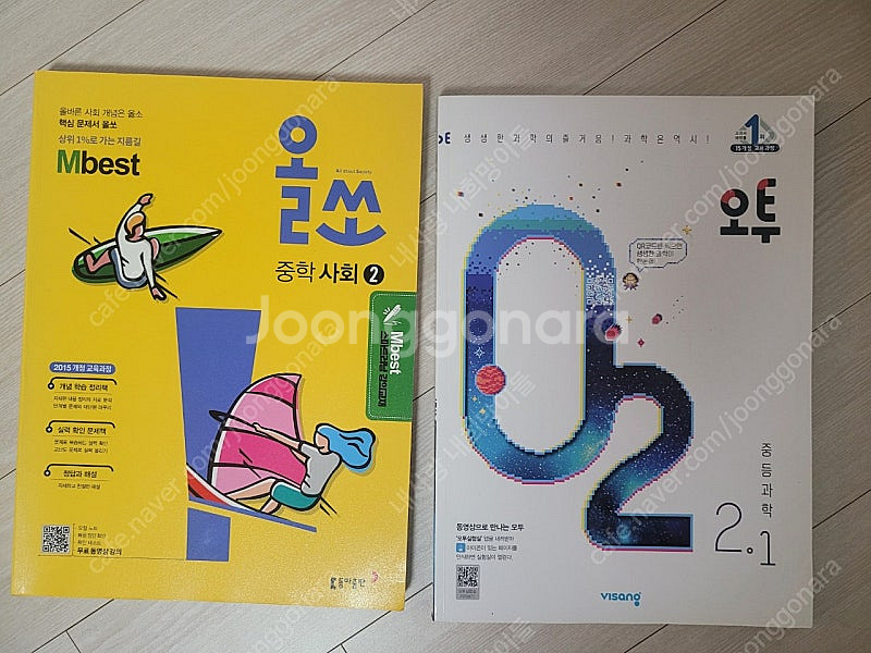 엠베스트 올쏘 중학 사회 2, 오투 과학 2-1--0