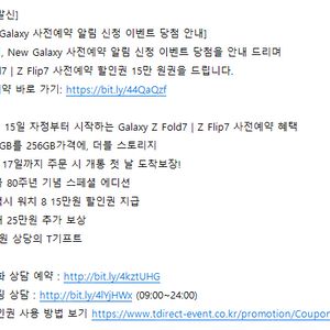 티다 T다이렉트샵 Z Fold7 | Z Flip7 사전예약할인권 15만원권 > 9천