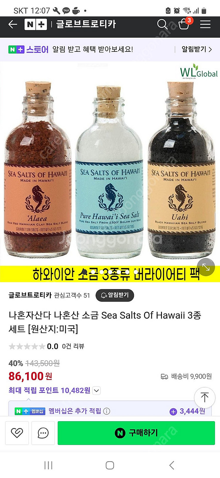 하와이 소금3종세트 미개봉 택포--0
