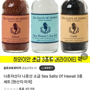 하와이 소금3종세트 미개봉 택포