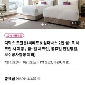 인천 파라다이스시티 7/31-8/1(목-금) 숙박 양도합니다.(조식, 씨메르, 원더랜드 포함)