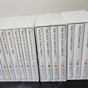 문학소녀 애장판 박스세트 파트 1 + 2 + 3