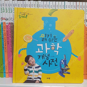 아람 과학도깨비(최신판)