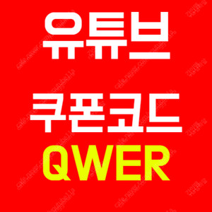 유튜브 프리미엄 가격 싸게 우회 없이 뮤직 포함 충전형 판매합니다