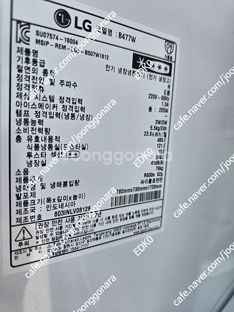 엘지 2도어 냉장고 용량 480리터(b477w) 팝니다...--2
