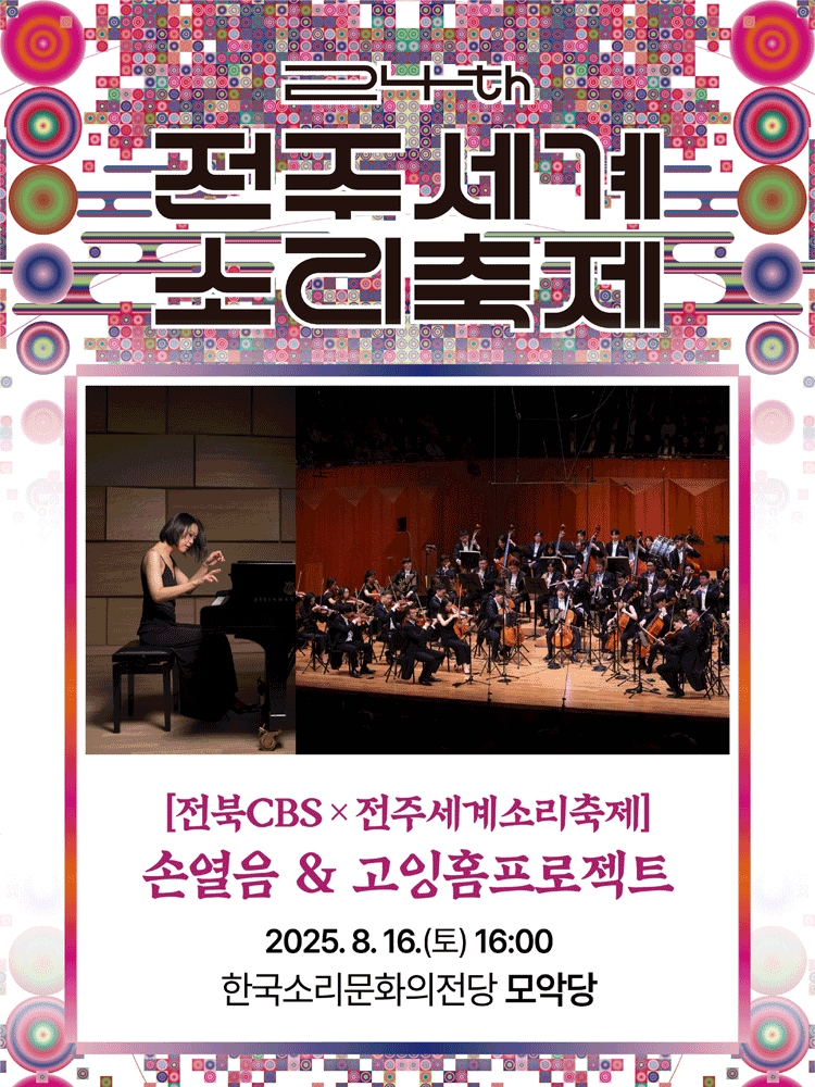 손열음 고잉홈 전주 8/16(토) 5열 2연석<거래내역...--0