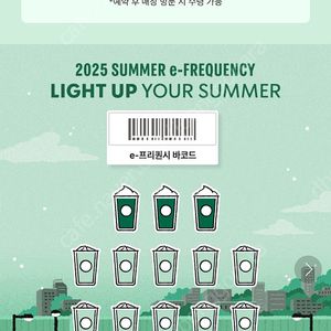 스타벅스 프리퀀시 일반 미션 판매