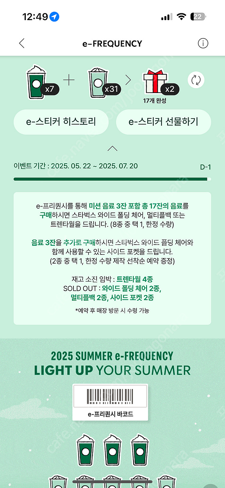스타벅스 프리퀀시 미션1 일반3 일괄--0