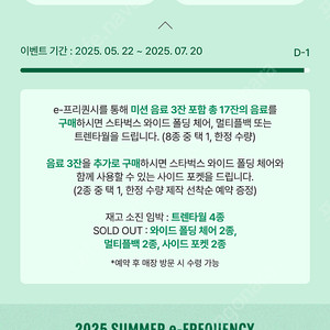 스타벅스 프리퀀시 미션1 일반3 일괄