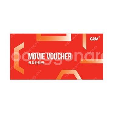 CGV 영화관람권--0