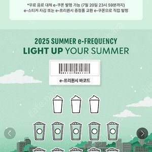 스타벅스 프리퀀시 일반 10개(저) 미션 3개(님) 교환원해요
