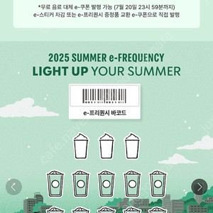 스타벅스 프리퀀시 일반 10개(저) 미션 3개(님) 교환원해요