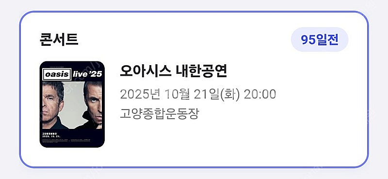 오아시스 내한 화요일콘 2연석 좌석 팝니다--0