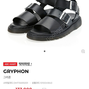 닥터마틴 그리폰 260~265